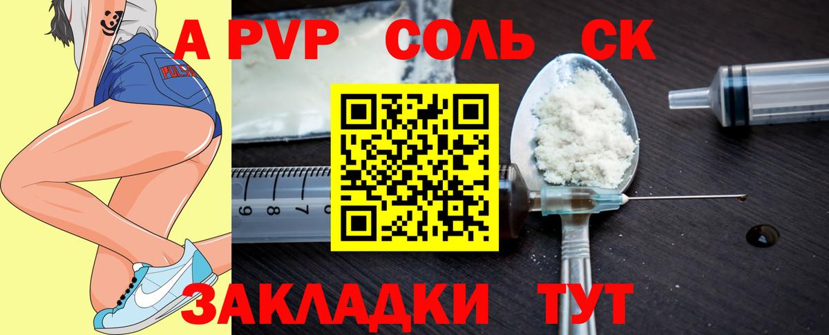 Alpha-PVP СК Удомля
