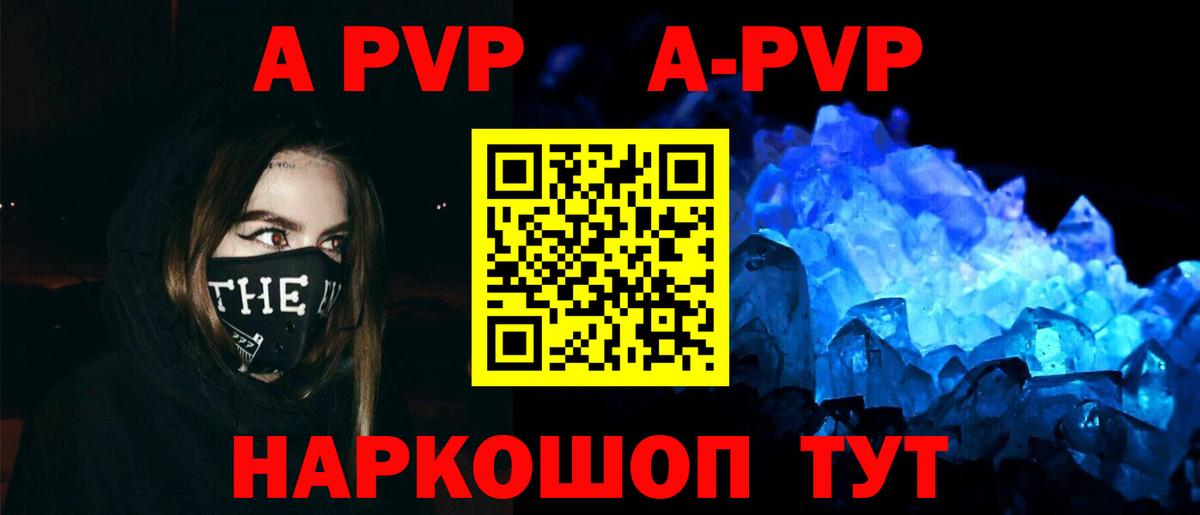 A PVP Соль  APVP СК  Удомля  Вход с VPN  A PVP СК 