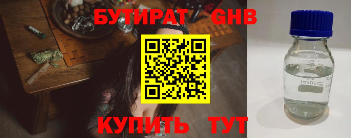 Удомля  Бутират  Вход с VPN  БУТИРАТ Butirat 