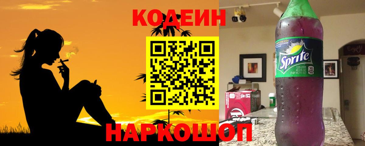Кодеиновый сироп Lean напиток Lean (лин)  купить наркоту  Вход с VPN  Удомля  Кодеин напиток Lean (лин) 