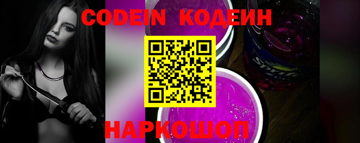 Кодеин напиток Lean (лин) Удомля