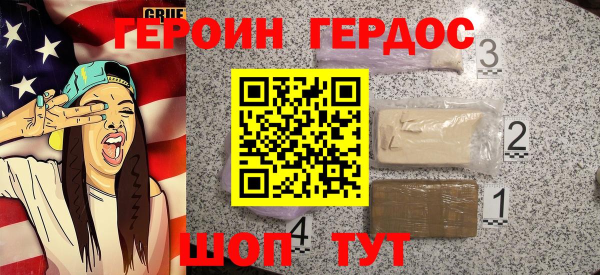 Удомля  Героин  Вход с VPN  Героин афганец 