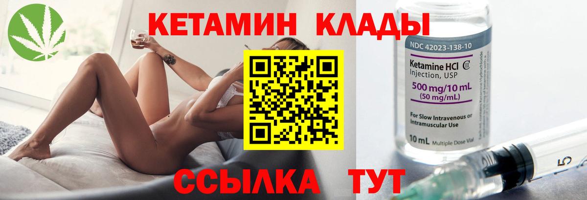 Кетамин VHQ Удомля
