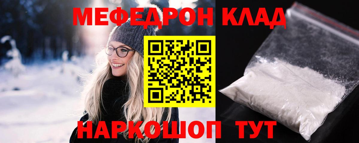 Мефедрон мука Удомля